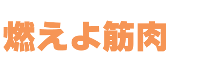 【2023年最新】シックスチェンジの口コミ・評判。その効果と実際に使用した感想！